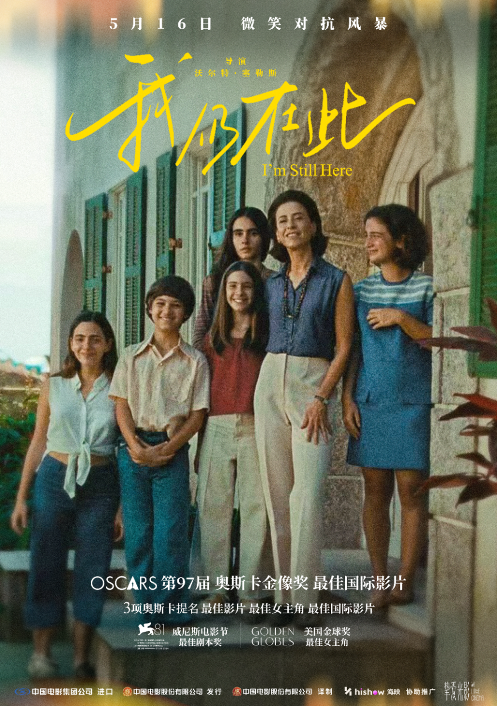 奥斯卡最佳国际影片《我仍在此》即将公映